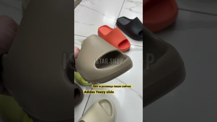Adidas Yeezy slide ТАПОЧКИ оптом и в розницу #тапочкиadidas #adidasyeezy #adidasyeezyslide #опт #топ