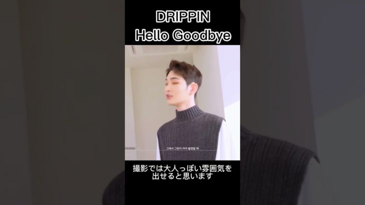 【DRIPPIN】Hello Goodbye チャンウク ジャケット撮影