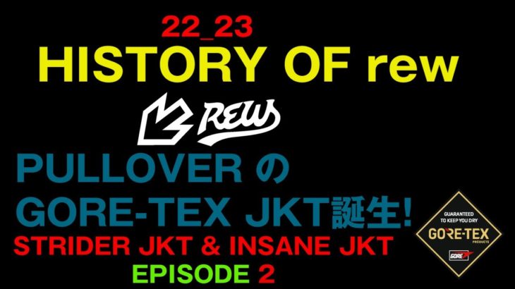 HISTORY OF STRIDER JKT EP2  世にも珍しいGORE0-TEX プルオーバージャケット誕生！