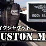 冬用バイクジャケット「ヒューストン MA-1」とオリジナルネームタグ