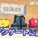 ライスジャケット贈呈式 日本財団 海と日本PROJECT in とくしま 2022 #18