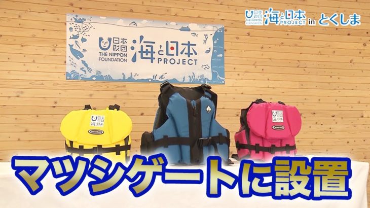 ライスジャケット贈呈式 日本財団 海と日本PROJECT in とくしま 2022 #18