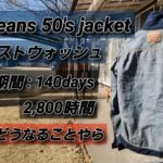 【TCB 50’sジャケット(旧モデル)】1st wash！
