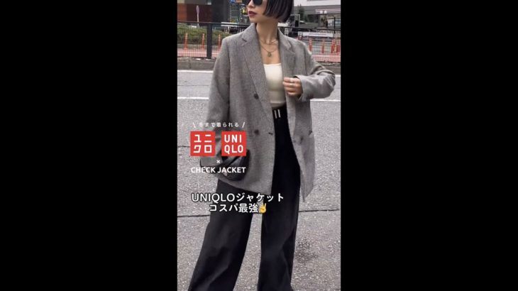 UNIQLOジャケット、コスパ最強！#shorts