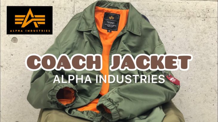 いい感じの アルファ コーチジャケット alpha  coach jacket