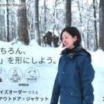 【mon.Kuro】 カスタマイズオーダーできるMade in Japan 高機能アウトドア・ジャケット