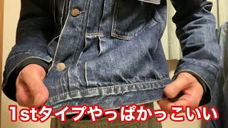 【tcbジーンズ】【アメカジ】1stタイプのデニムジャケットの経年変化