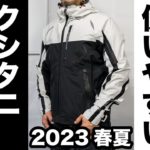 クシタニの普段着でも使いやすいライディングジャケット3選 2023年春夏モデルから紹介