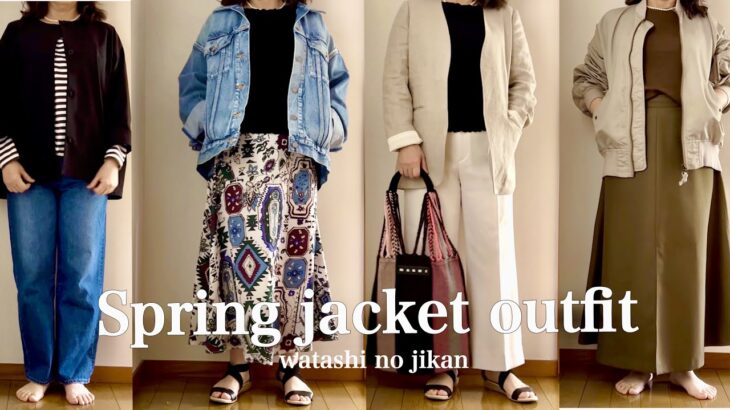 50代 春から初夏にかけて着たいジャケット｜一番好きな季節のコーデ🌿｜幾つになっても着られる服