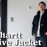 【Carhartt】カーハートの名作アクティブジャケットを改めて紹介します【ストリートファッション】【メンズファッション】