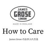 【James Grose】レザージャケット のお手入れ方法