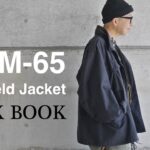 M-65フィールドジャケットのXXLで悶絶する男