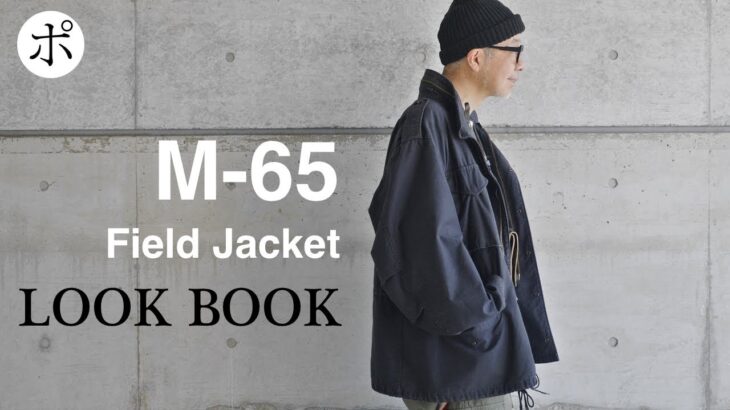 M-65フィールドジャケットのXXLで悶絶する男