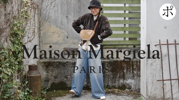 【Maison Margiela】一生着ていくジャケット購入【マルジェラ】