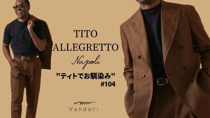 【大注目リネンジャケット】TITO ALLEGRETTOの魅力！