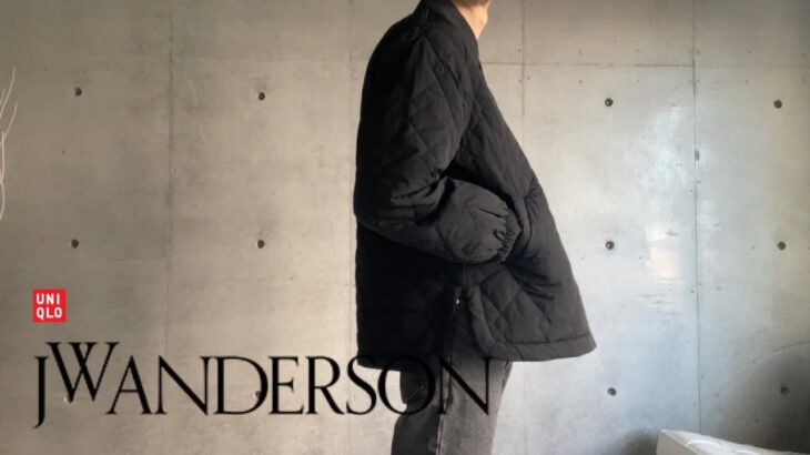 【UNIQLO×JWAnderson】オンライン限定サイズのパデッドジャケットはメンズも着れる？【メンズファッション/購入品紹介】