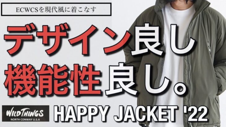 【新作紹介】デザイン・機能性を兼ね備えたジャケット！WILD THINGS(ワイルドシングス)HAPPY JACKET ’22！