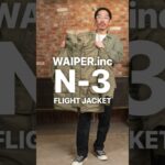 【WP96】WAIPER.incのN-3フライトジャケット販売中！