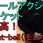 モンベル トレールアクションジャケット 最高！ mont-bell