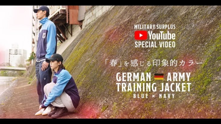 【ジャージ！？トラックジャケット！？】今が旬なドイツ軍のトレーニングジャケットサイズ豊富に揃ってます！