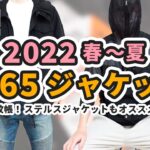 ワークマン購入品【2022年】春夏新作 M65タイプジャケットとステルスジャケット