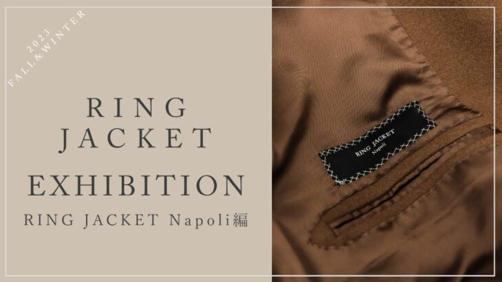 ’23秋冬 RING JACKET exhibition （展示会）/ RING JACKET Napoli編
