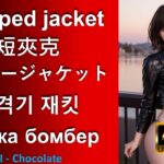 [4K AI ART LOOKBOOK] cropped jacket 短夾克 ボンバージャケット 폭격기 재킷 куртка бомбер