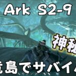 【ARK S2-09】ハザードスーツ作りたいんですけど、黒曜石どこかにありません～？