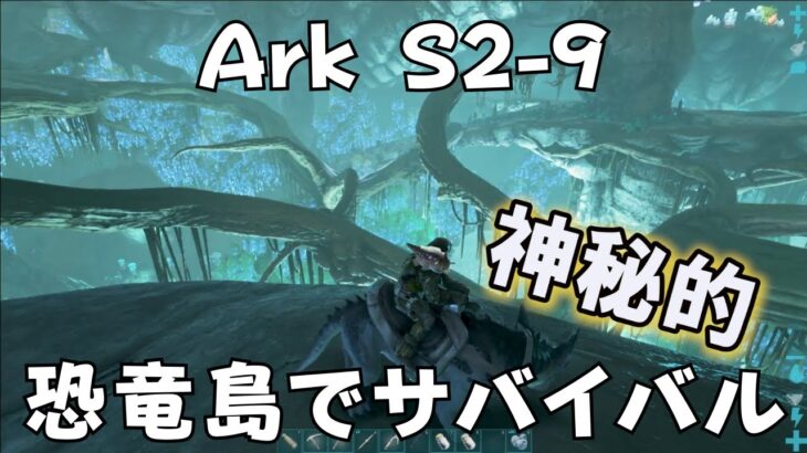 【ARK S2-09】ハザードスーツ作りたいんですけど、黒曜石どこかにありません～？