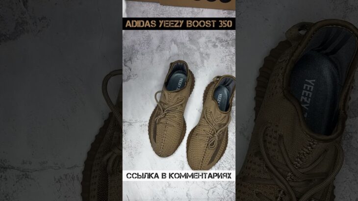 Кроссовки Adidas Yeezy Boost 350 коричневые