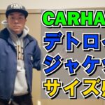 【CARHARTT】カーハート デトロイトジャケットのサイズ感をお伝えする動画【施工管理の日常】