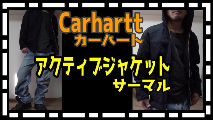 Carhartt(カーハート) 『ダック アクティブジャケット サーマル BK』