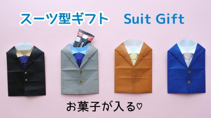 折り紙【スーツ型ギフト】How to make Origami Suit Gift