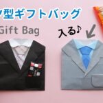 折り紙【スーツ型ギフトバッグ】Origami Suit Gift Bag