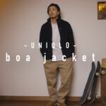 【UNIQLO】今年も大活躍のユニクロのボアジャケット【防風アウターフリースジャケット】