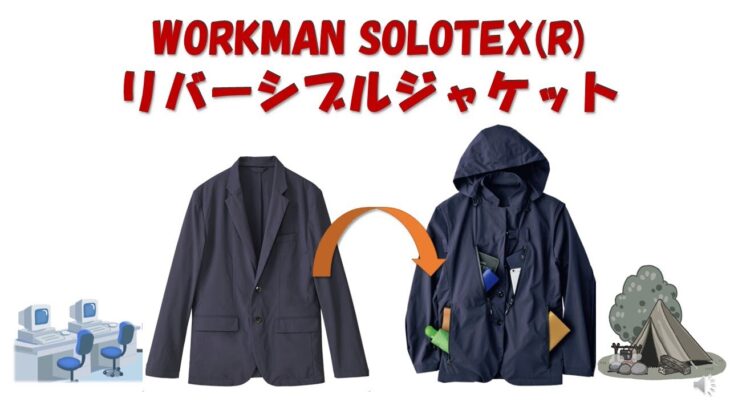 WORKMAN SOLOTEX(R)  リバーシブルジャケット