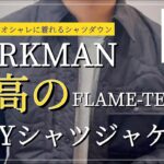 【WORKMAN】FLAME-TECH(R）洗えるフュージョンダウン2WAYシャツジャケット【ワークマン】【ワークマン女子】【ワークマンプラス】【マストバイ】【2022秋冬】