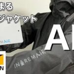 【ワークマン新作】イナレムエアーレインジャケットの購入レポ