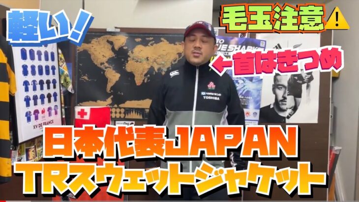 ラグビー日本代表 2023 ジャパントレーニングスウェットジャケット（メンズ）