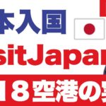 日本帰国のクレジットカード問題「3D認証とは？」。宅急便でスーツケースが破損