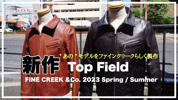 【革ジャン】FINE CREEK &Co.2023 S/S 新作レザースポーツジャケット #アメカジ