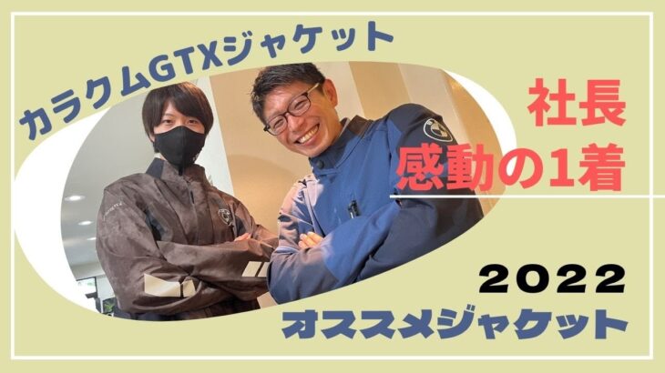 【感動の一着】KARAKUMU GTX スーツジャケット｜今年のアパレルはこれで決まりです。