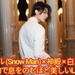 ラウール (Snow Man) × 神殿 × 白スーツ=幻想的で息をのむほど美しい、LA滞在ショットを続々投稿
