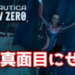 【Subnautica: Below Zero】プローンスーツ、帰還【#5】