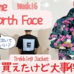 【Supreme】22SS Week16 ノース店舗購入‼3Wayジャケット買ったはずなのに⁉【シュプリーム】【ノースフェイス】【The North Face】