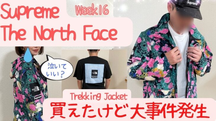 【Supreme】22SS Week16 ノース店舗購入‼3Wayジャケット買ったはずなのに⁉【シュプリーム】【ノースフェイス】【The North Face】