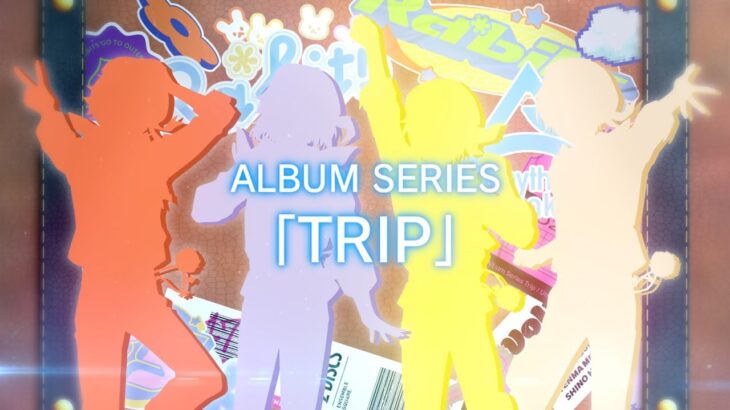 アルバムシリーズ『TRIP』Ra*bits アルバムジャケット公開ムービー | あんさんぶるスターズ！！