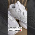 Yeezy 500 Bone White #кроссовки #кроссовкимужские #adidas #кроссовкиоптом #кроссовкиженские #yeezy