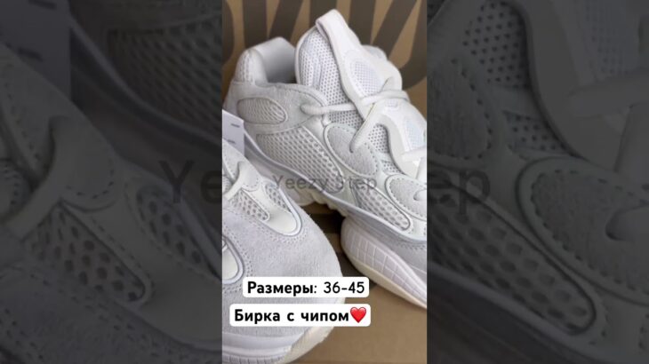 Yeezy 500 Bone White #кроссовки #кроссовкимужские #adidas #кроссовкиоптом #кроссовкиженские #yeezy