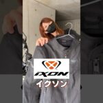 【ixon】バイク女子がライダースジャケット着てみた #royalenfield #meteor350 #モトブログ #バイク女子 #ixon